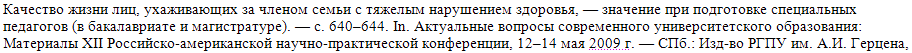 ???????? ????? ???, ??????????? ?? ??????  ????? ? ??????? ?????????? ????????,  ???????? ??? ?????????? ???????????  ????????? (? ???????????? ? ????????????).  ?. 640644. In. ?????????? ???????  ???????????? ???????????????? ???????????: ????????? XII  ?????????-???????????? ??????-???????????? ???????????, 1214 ??? 2009 ?.  ???.: ???-?? ????  ??. ?.?. ???????,